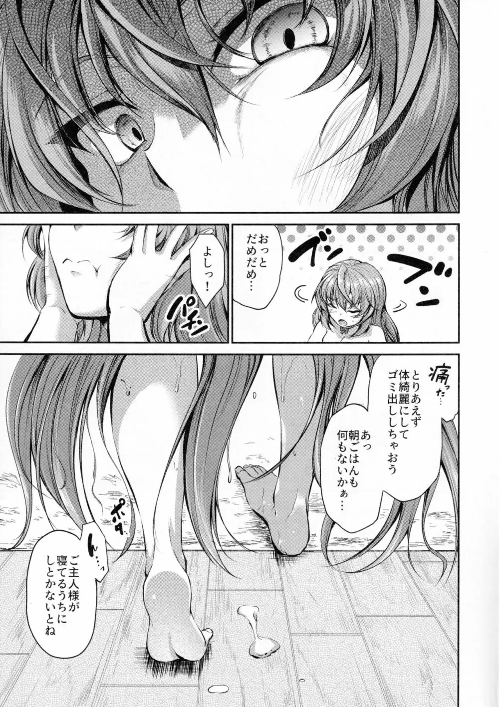 ご主人様の仰せのままに～花凛編～ - page28