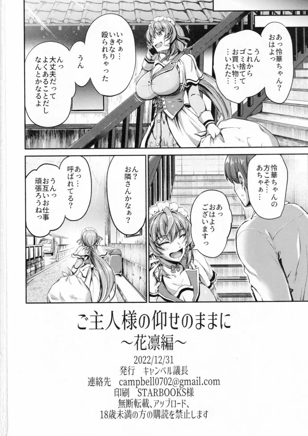 ご主人様の仰せのままに～花凛編～ - page29