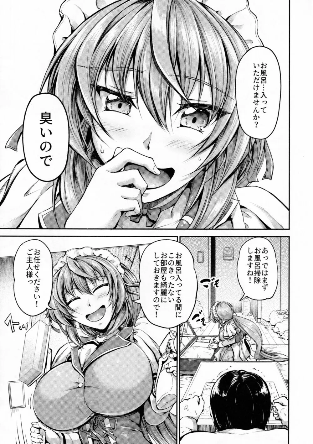 ご主人様の仰せのままに～花凛編～ - page6