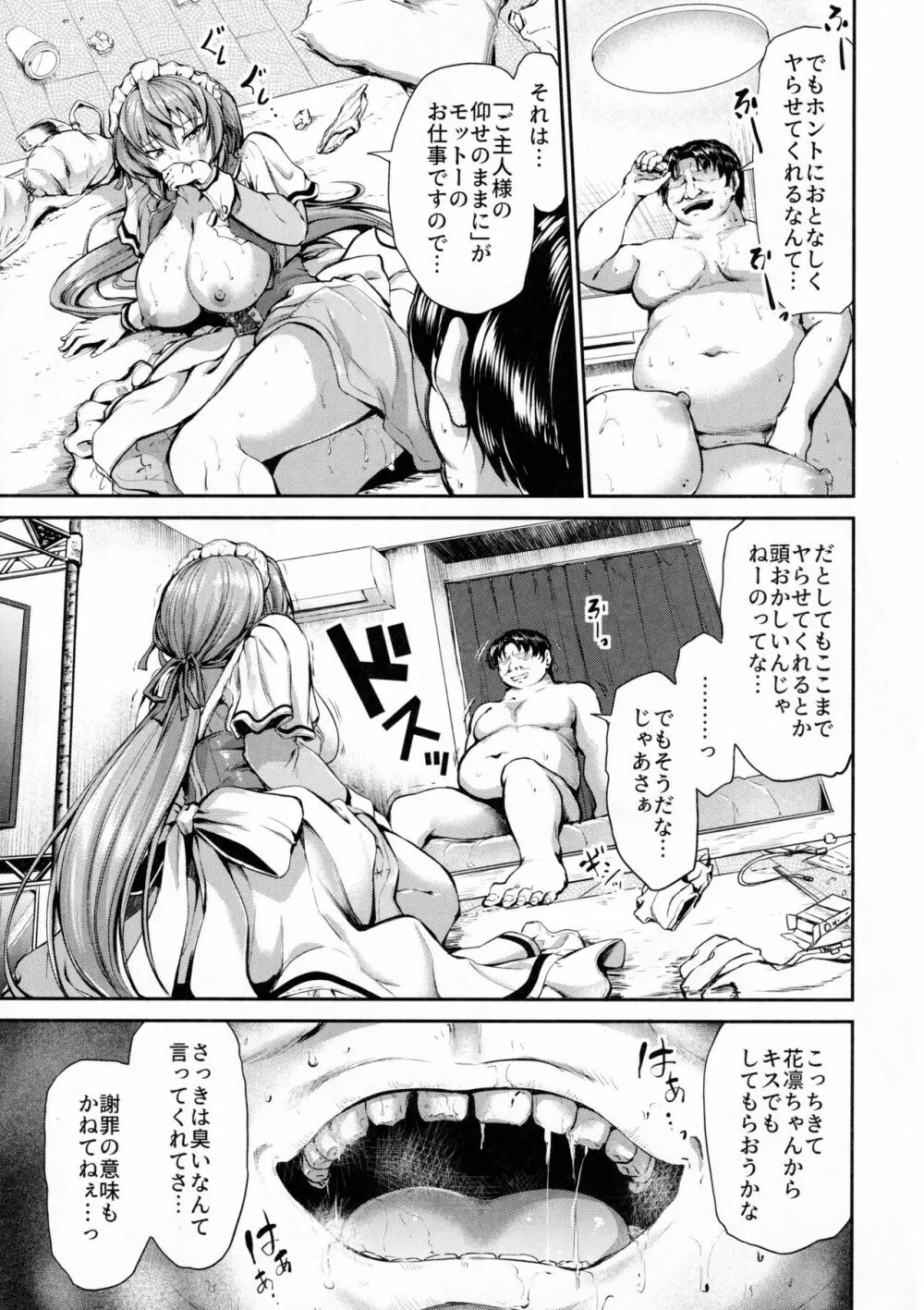 ご主人様の仰せのままに～花凛編～ - page8