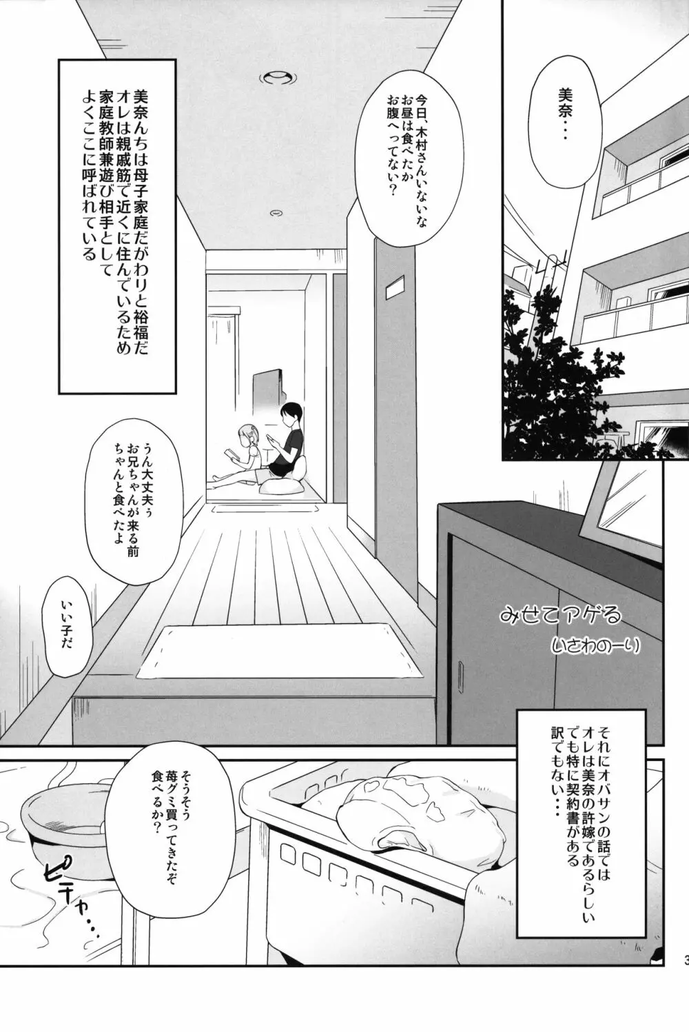 みせてアゲる - page2