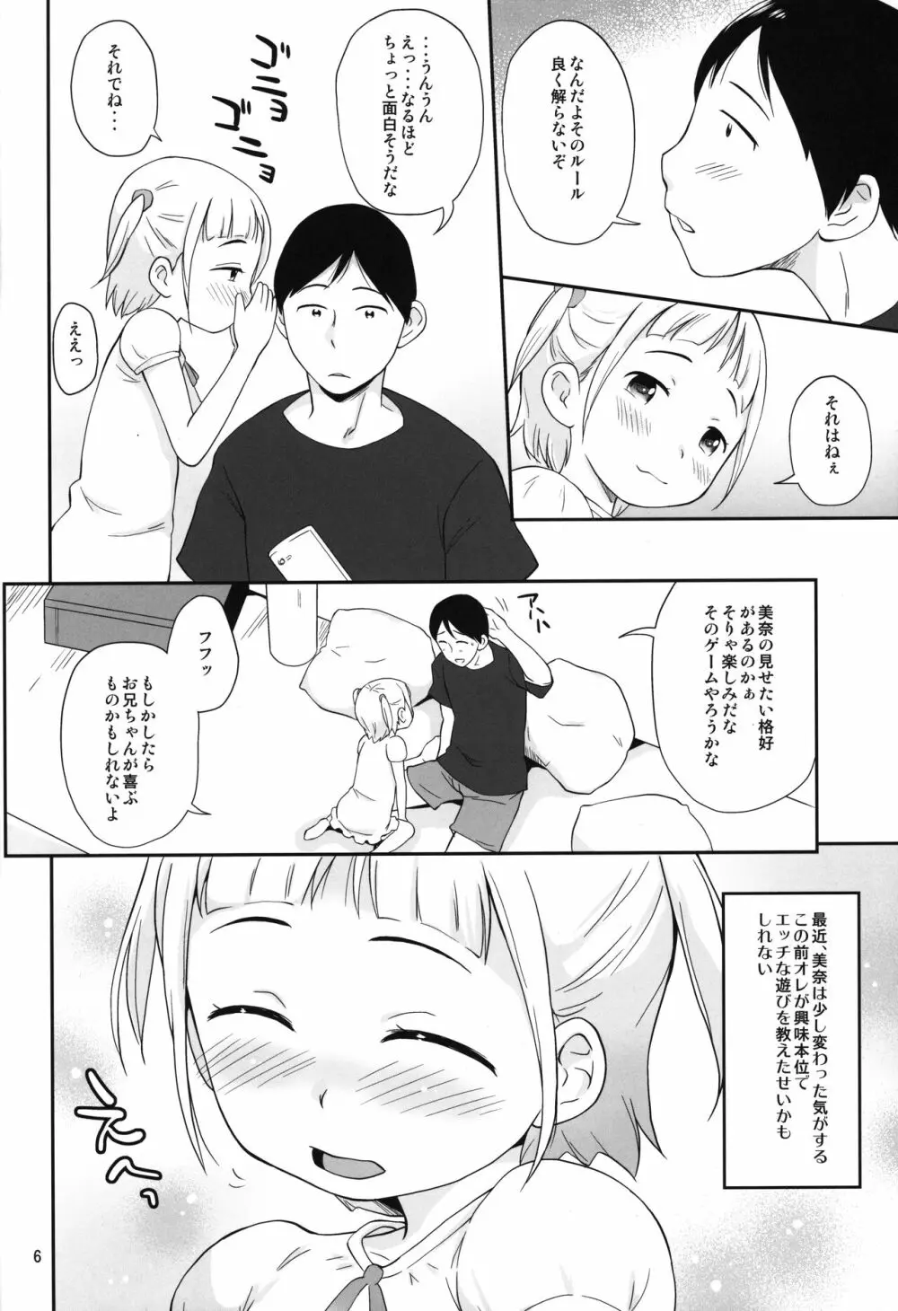 みせてアゲる - page5