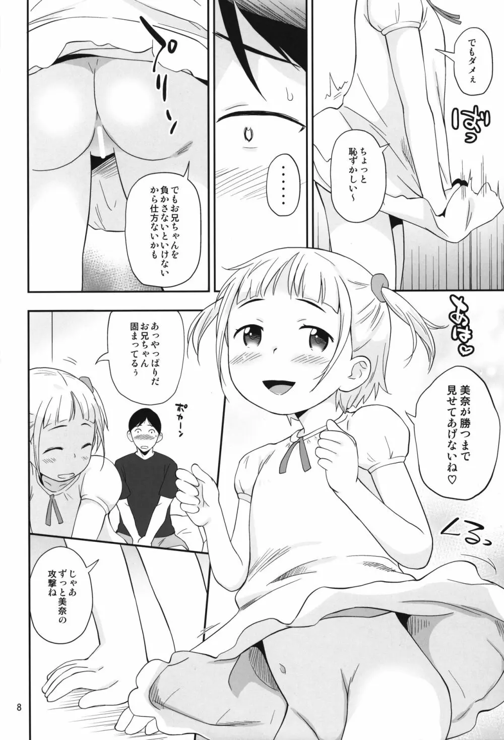 みせてアゲる - page7