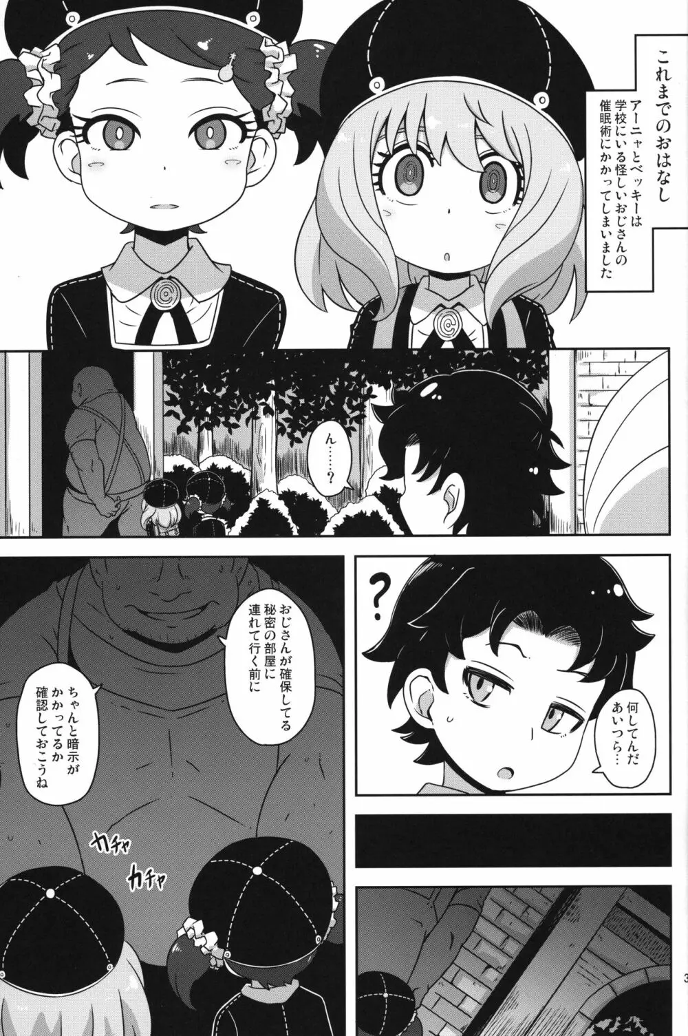 さいみんこうびだいさくせん2 - page2