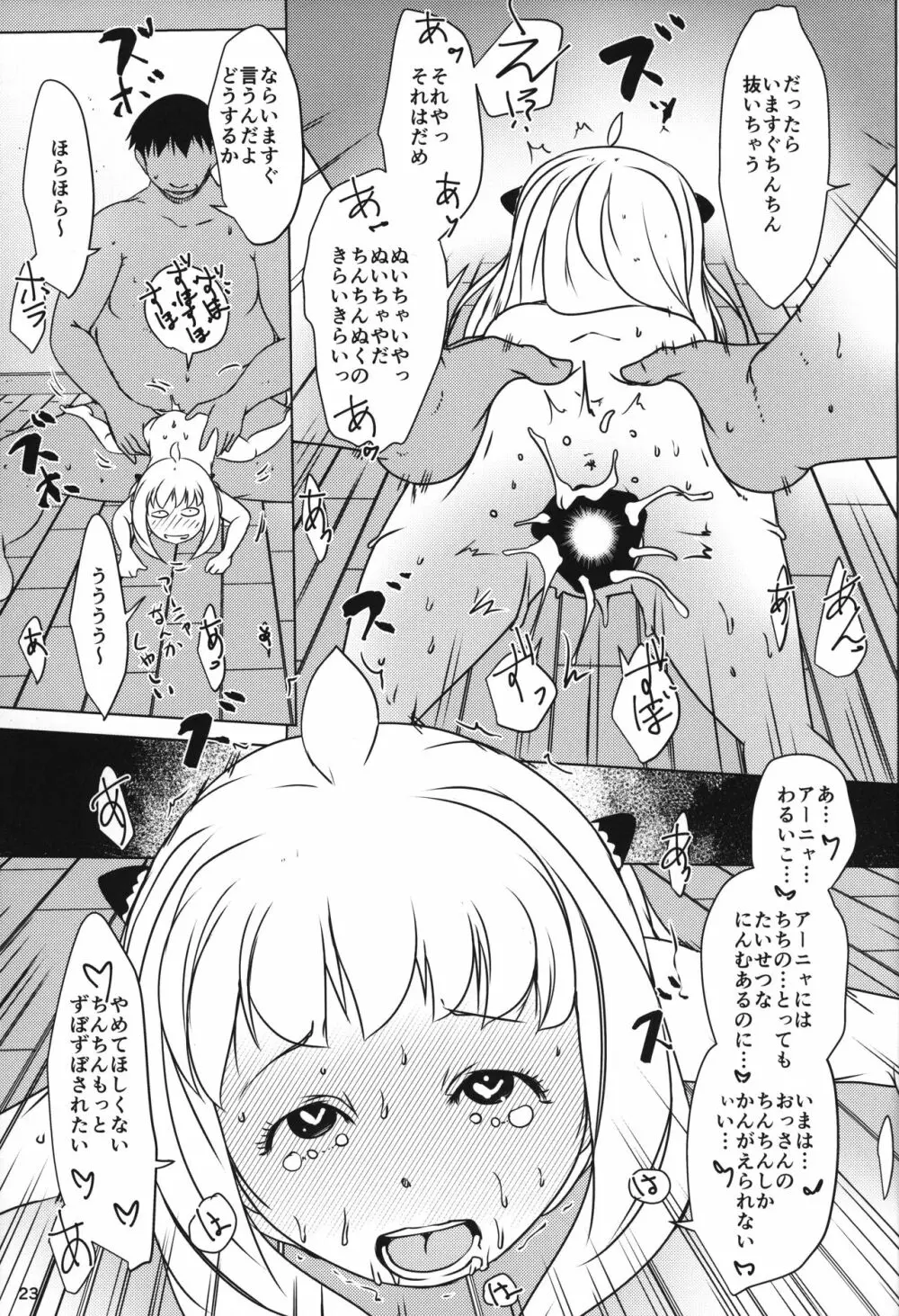 アーニャ×ベッキー エスパー催眠性育 - page22