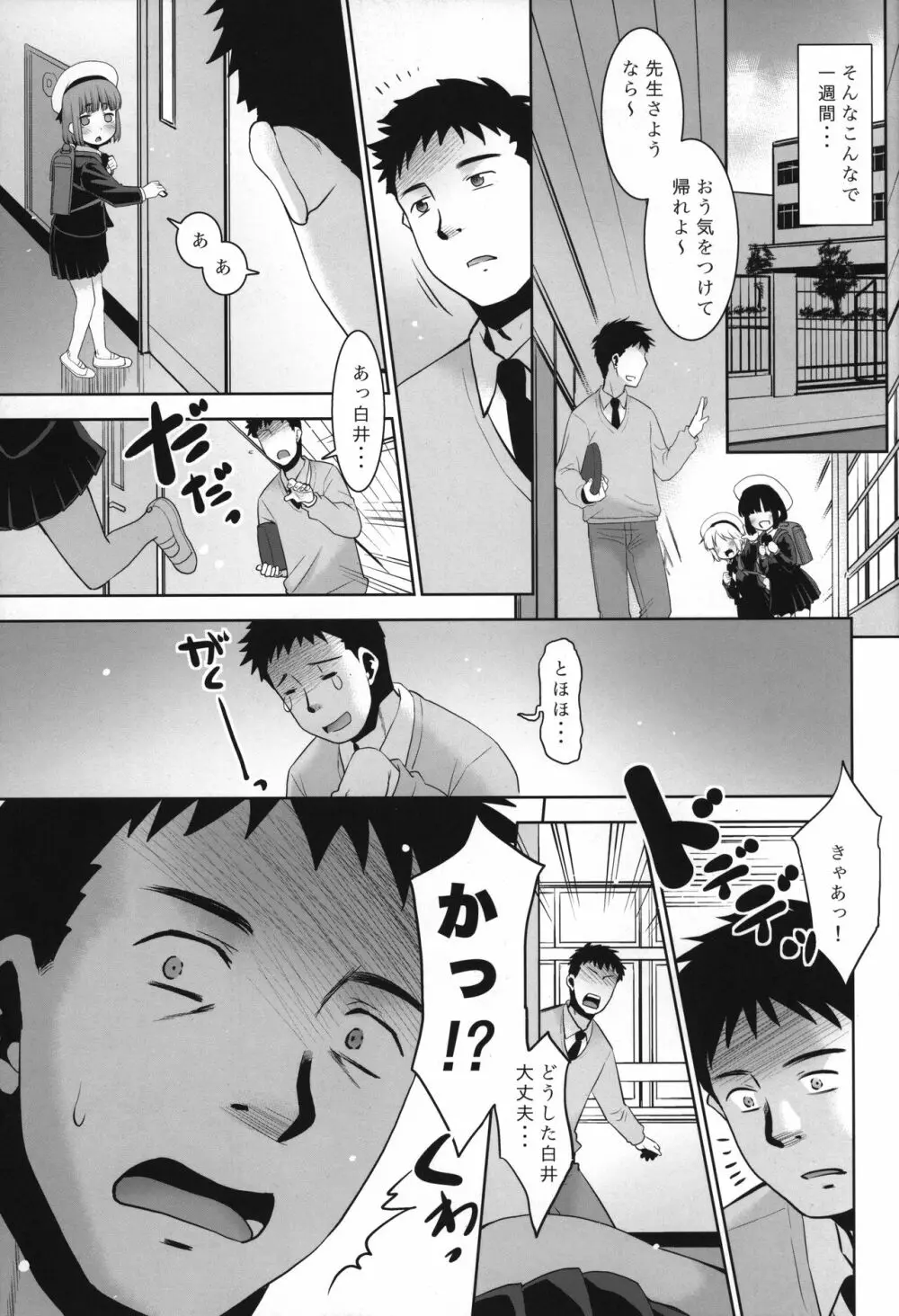 先生が優しくしてくれたので・・・。 - page10