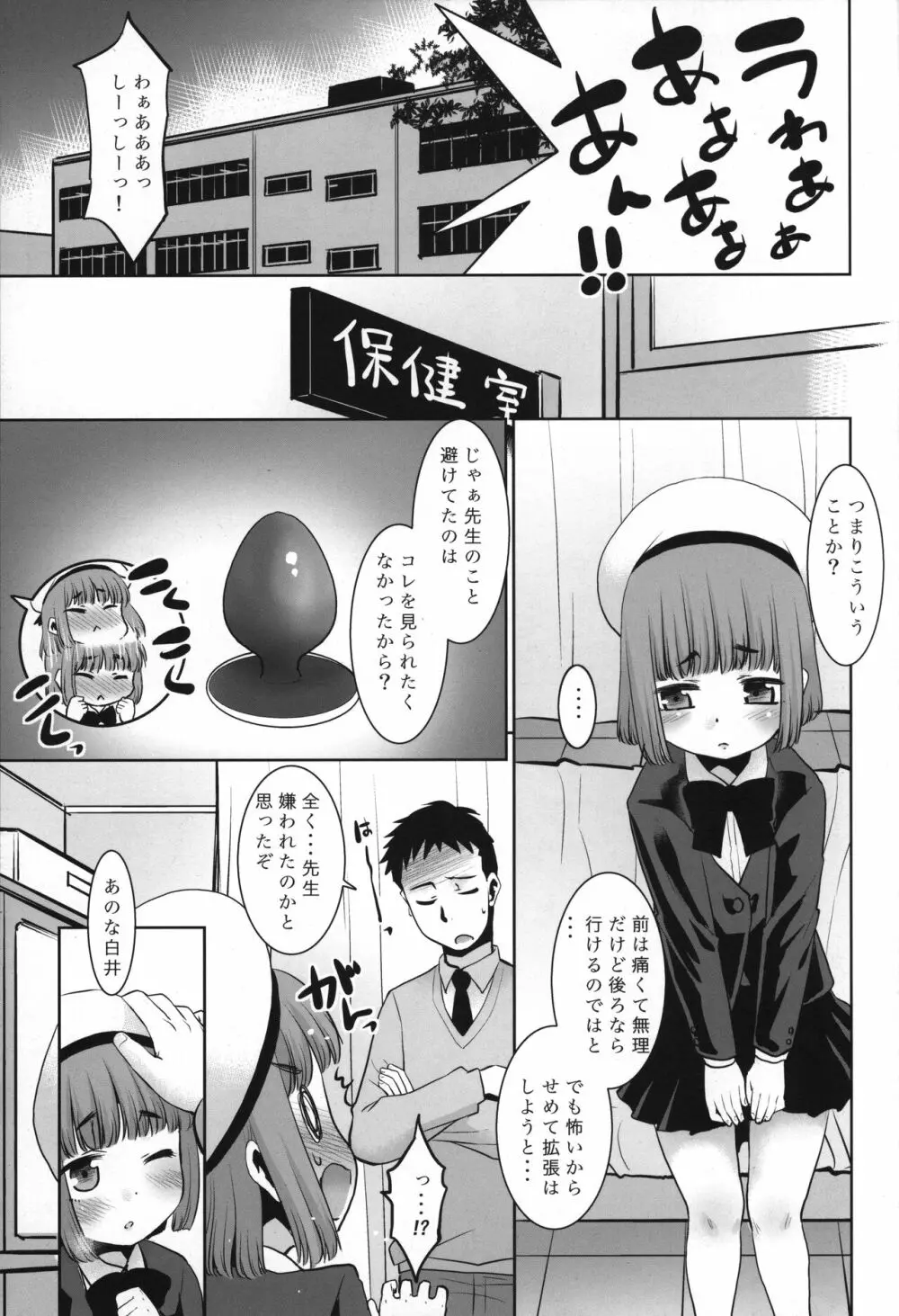 先生が優しくしてくれたので・・・。 - page12