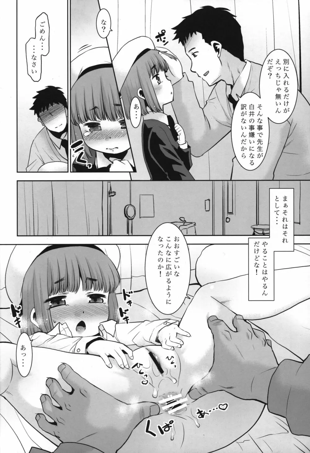 先生が優しくしてくれたので・・・。 - page13