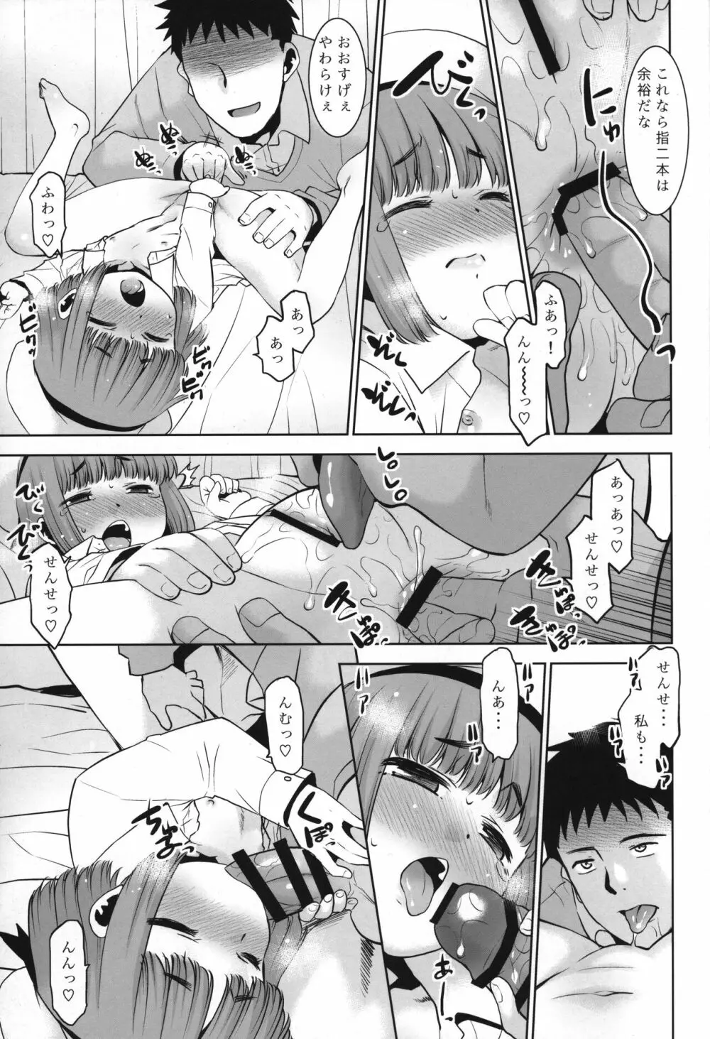 先生が優しくしてくれたので・・・。 - page14