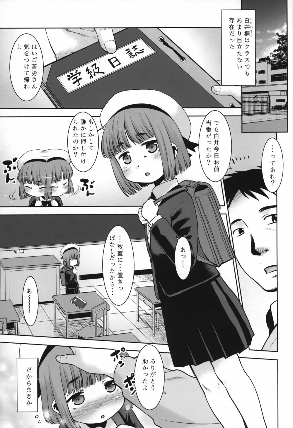 先生が優しくしてくれたので・・・。 - page2