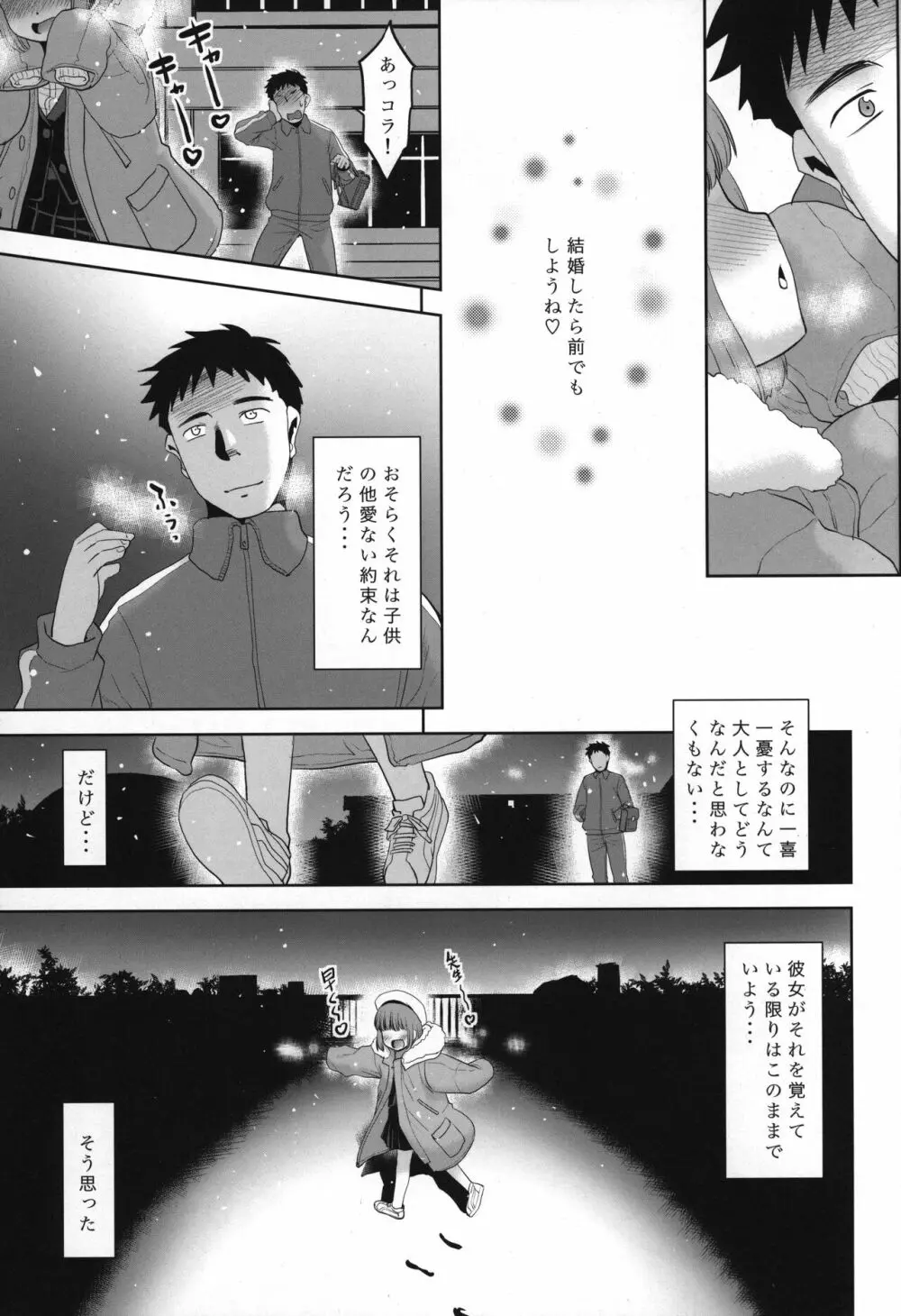 先生が優しくしてくれたので・・・。 - page24