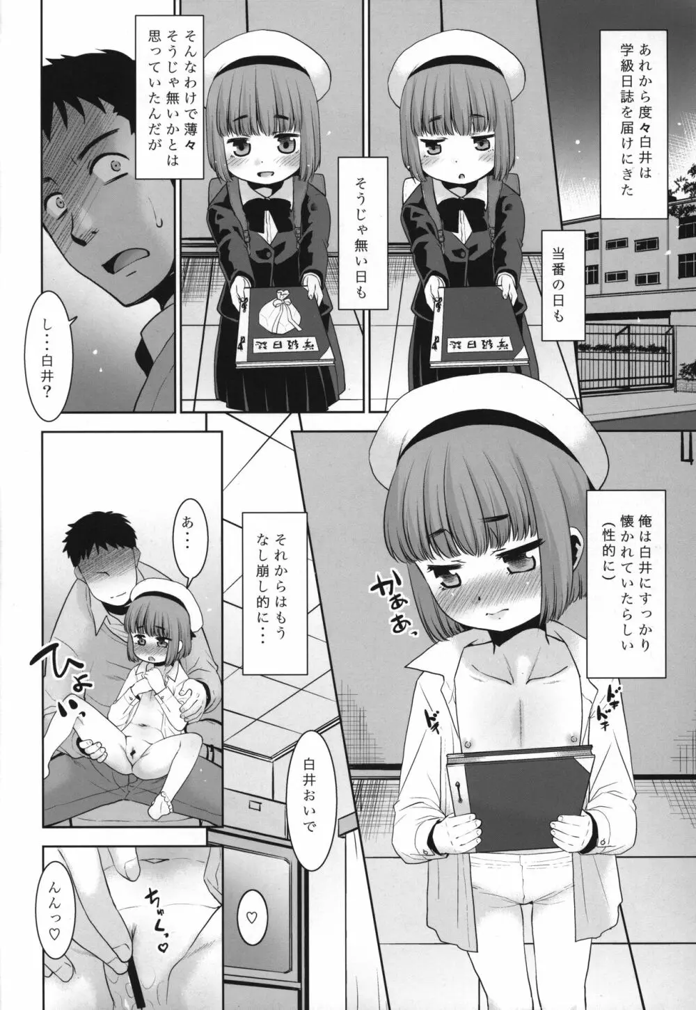 先生が優しくしてくれたので・・・。 - page5