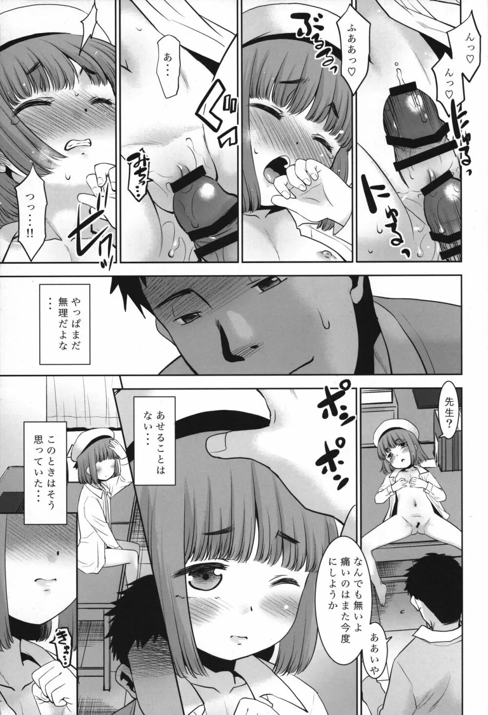 先生が優しくしてくれたので・・・。 - page8