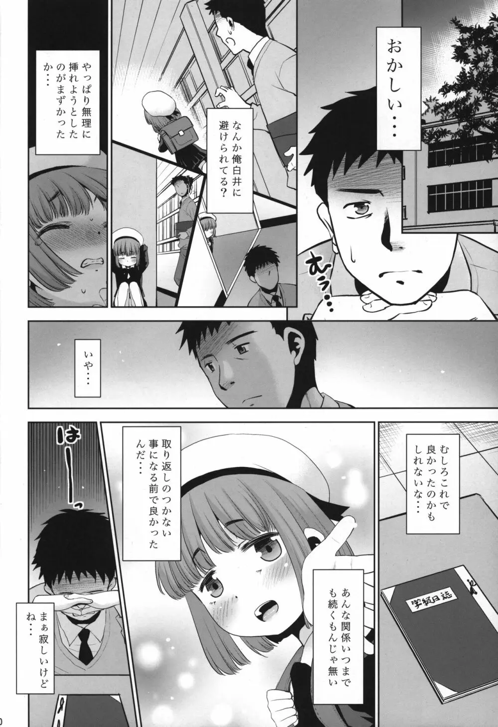 先生が優しくしてくれたので・・・。 - page9