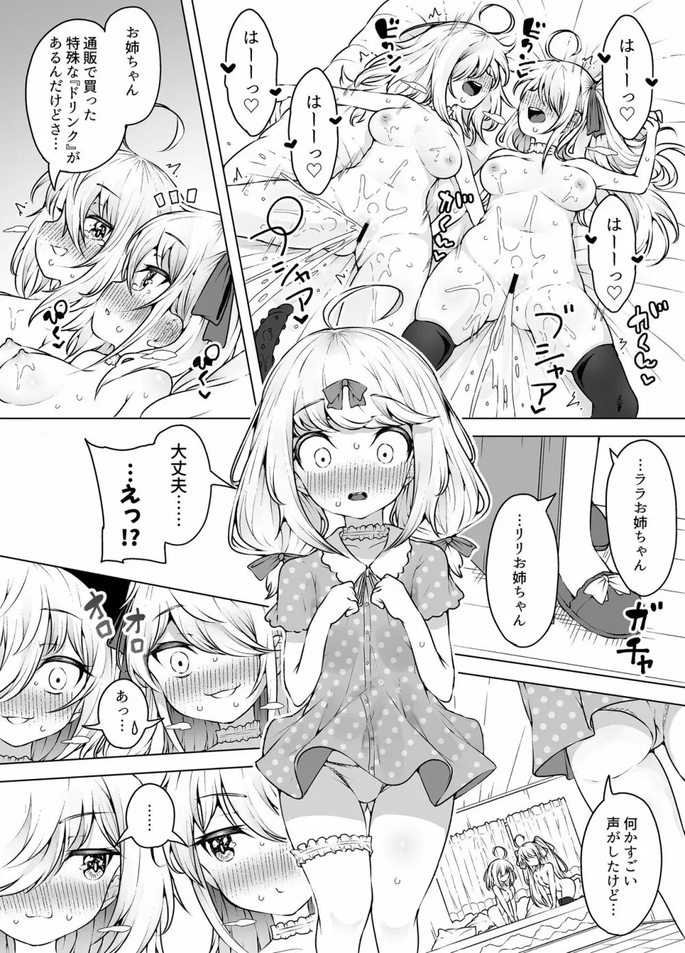 潮吹き三姉妹 ～ライブチャットの絶頂女神たち～ - - page27