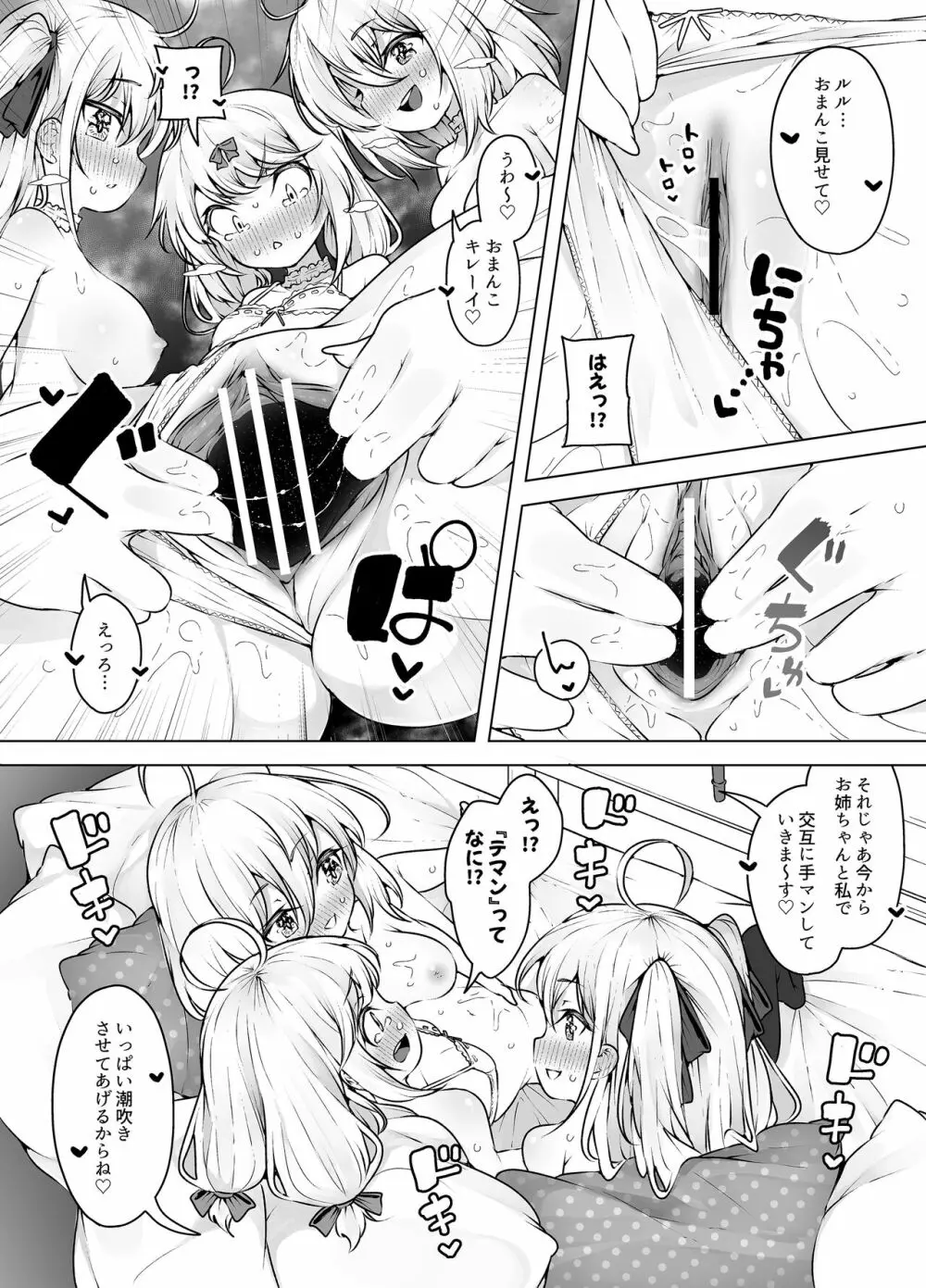 潮吹き三姉妹 ～ライブチャットの絶頂女神たち～ - - page30