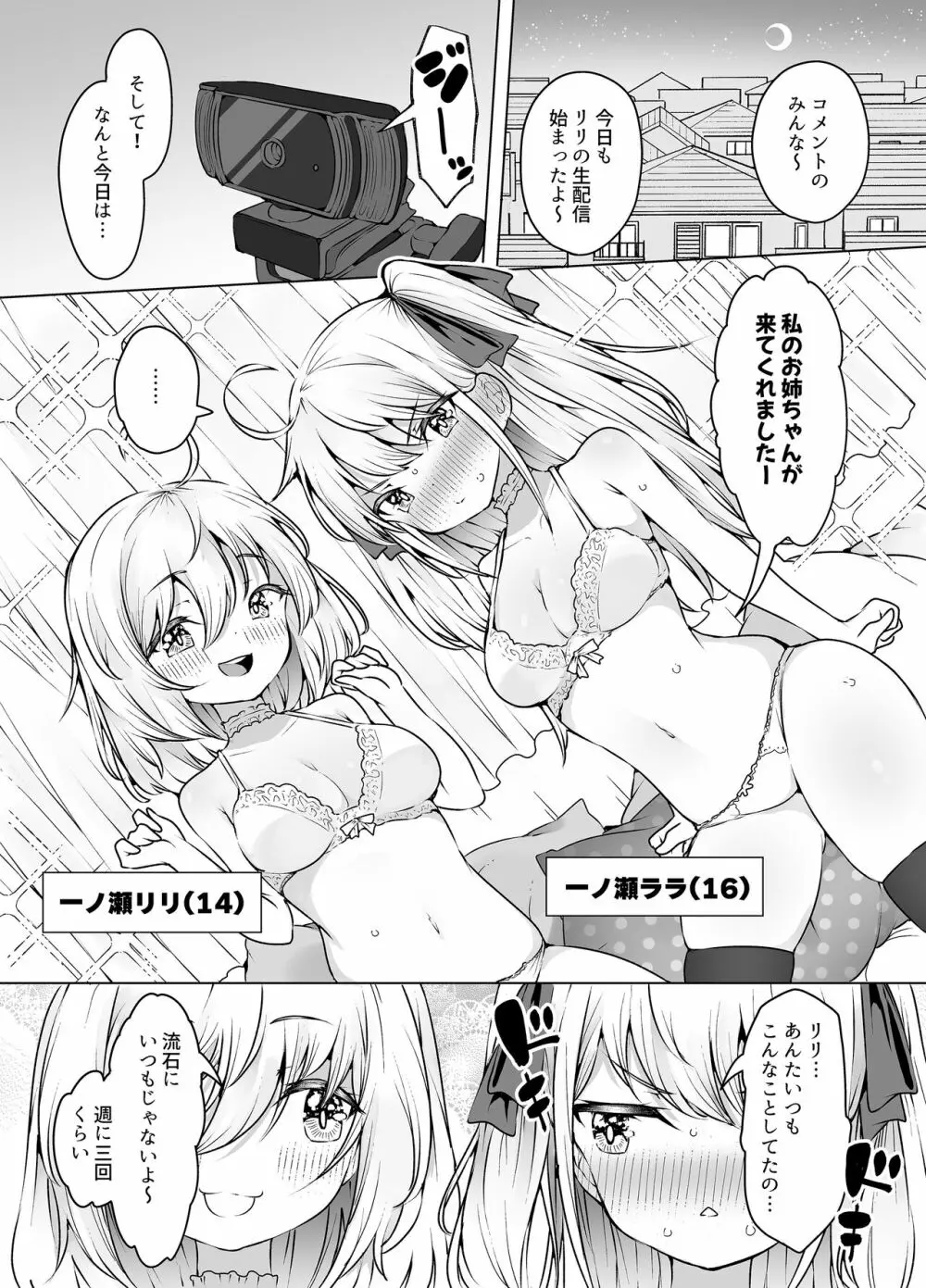 潮吹き三姉妹 ～ライブチャットの絶頂女神たち～ - - page4