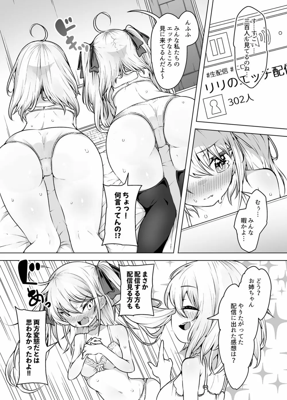 潮吹き三姉妹 ～ライブチャットの絶頂女神たち～ - - page5