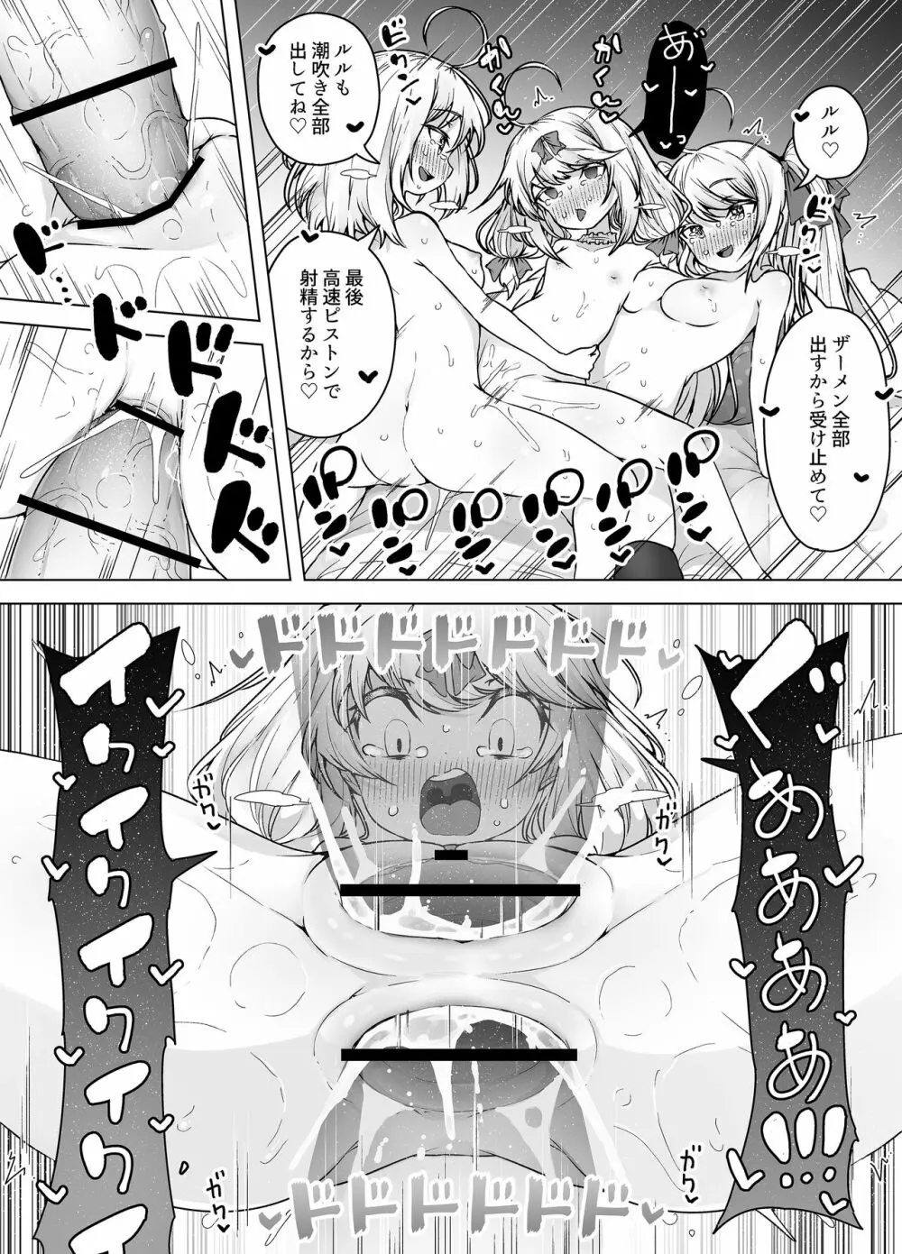 潮吹き三姉妹 ～ライブチャットの絶頂女神たち～ - - page55