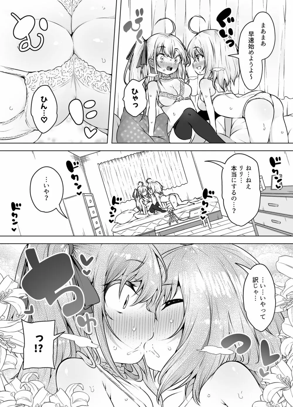 潮吹き三姉妹 ～ライブチャットの絶頂女神たち～ - - page6