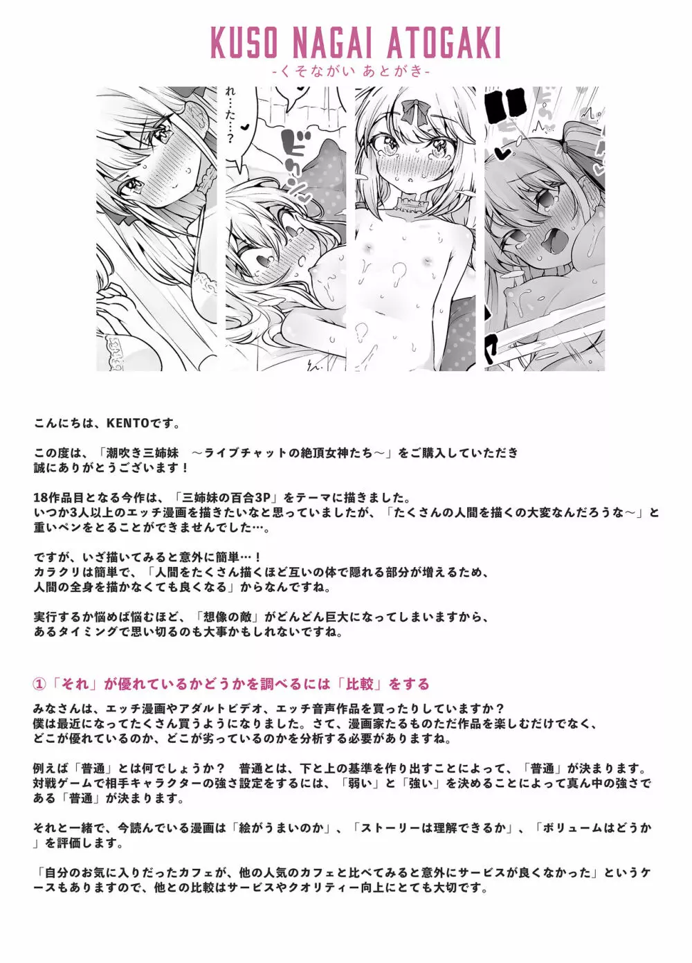 潮吹き三姉妹 ～ライブチャットの絶頂女神たち～ - - page60