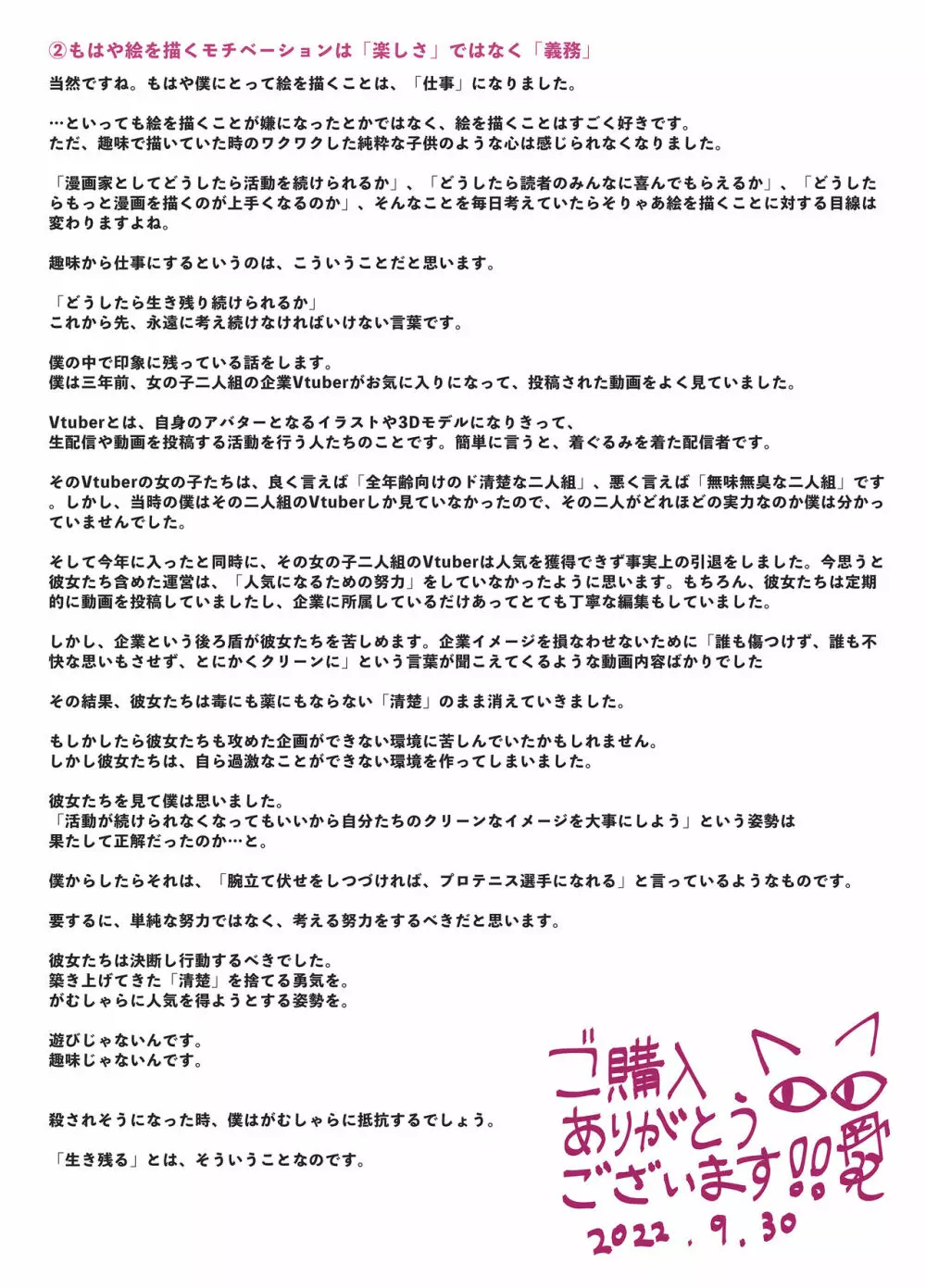 潮吹き三姉妹 ～ライブチャットの絶頂女神たち～ - - page61