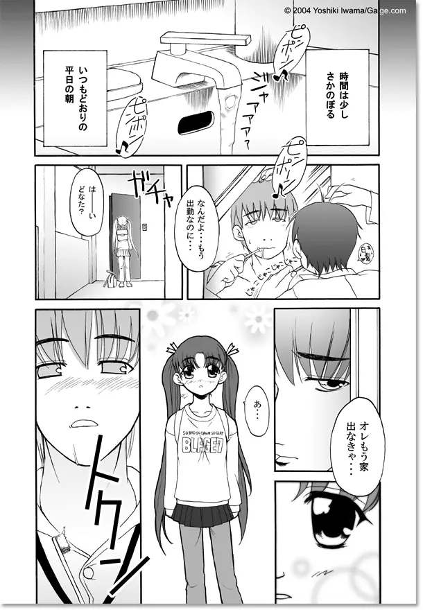 イモウト TO SEX - page5