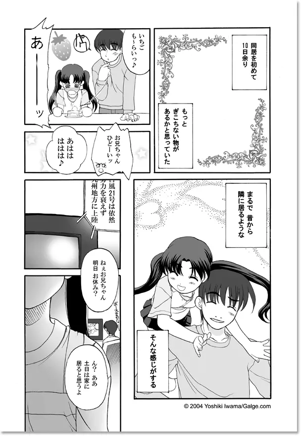 イモウト TO SEX - page8