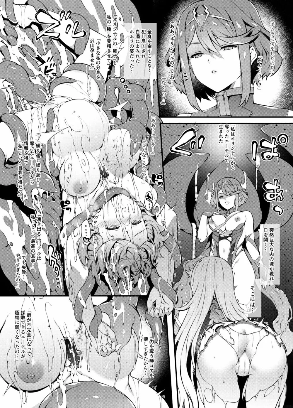 ゼノ〇レイド2 ヒカリ敗北編 - page4