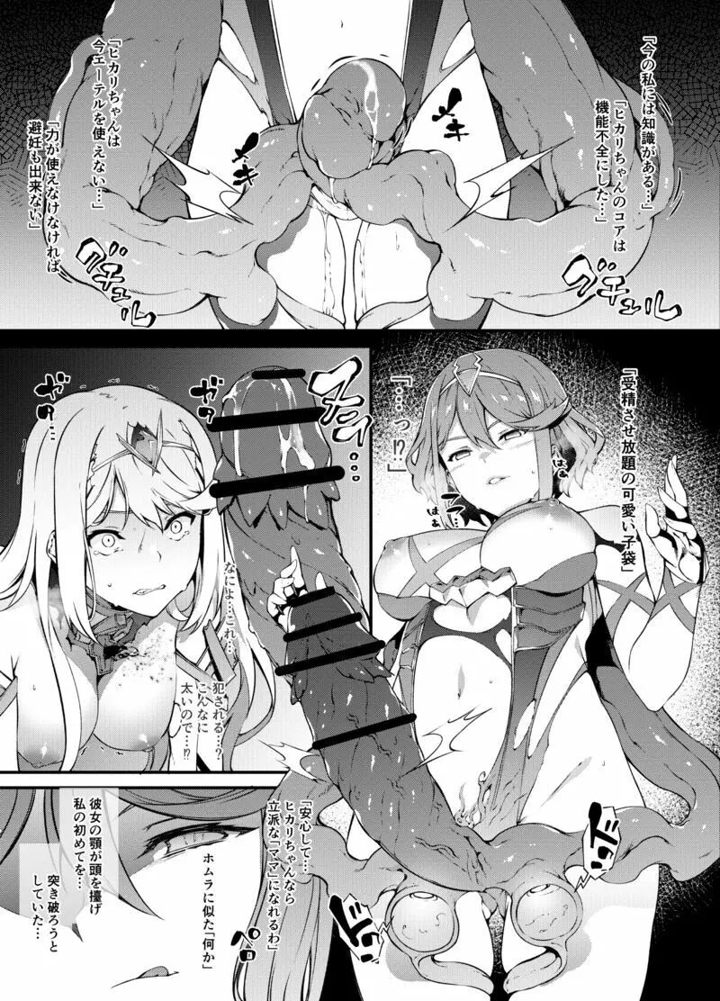 ゼノ〇レイド2 ヒカリ敗北編 - page6