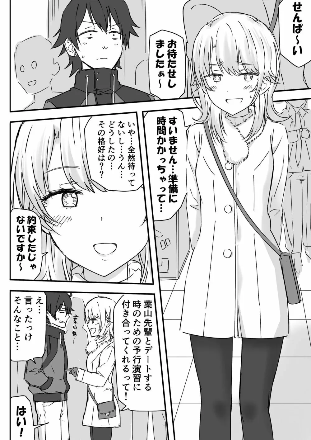 あざと可愛い後輩JKと濃厚接触 前編 - page2