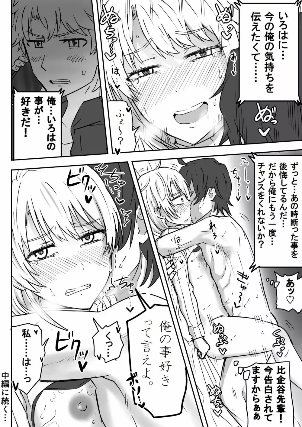 あざと可愛い後輩JKと濃厚接触 前編 - page23