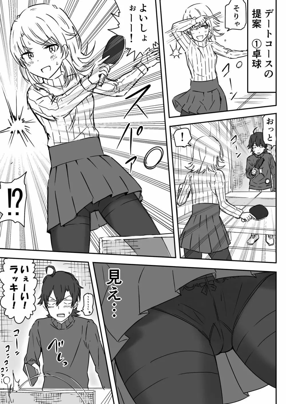 あざと可愛い後輩JKと濃厚接触 前編 - page3