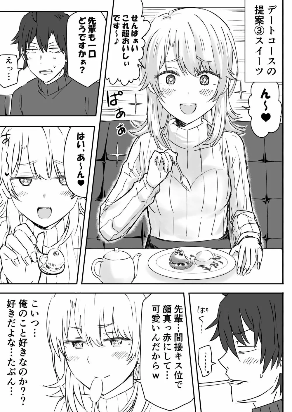 あざと可愛い後輩JKと濃厚接触 前編 - page5