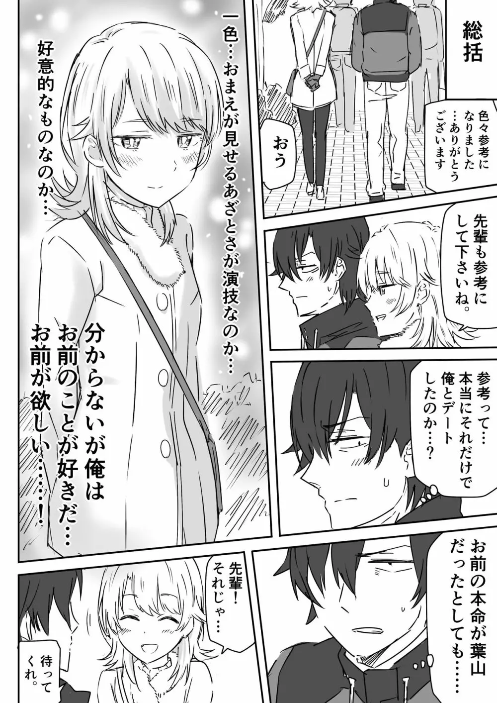 あざと可愛い後輩JKと濃厚接触 前編 - page6