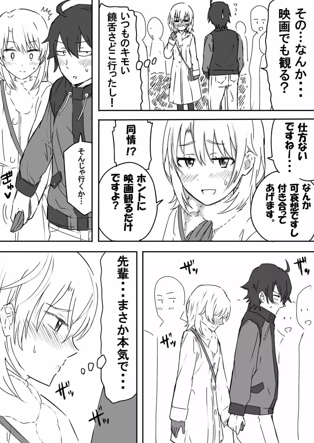 あざと可愛い後輩JKと濃厚接触 前編 - page8