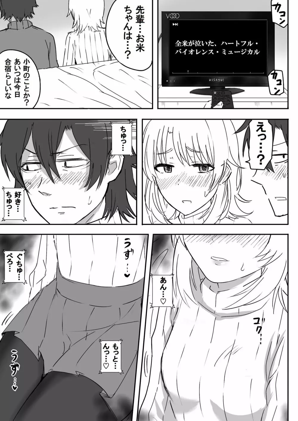 あざと可愛い後輩JKと濃厚接触 前編 - page9