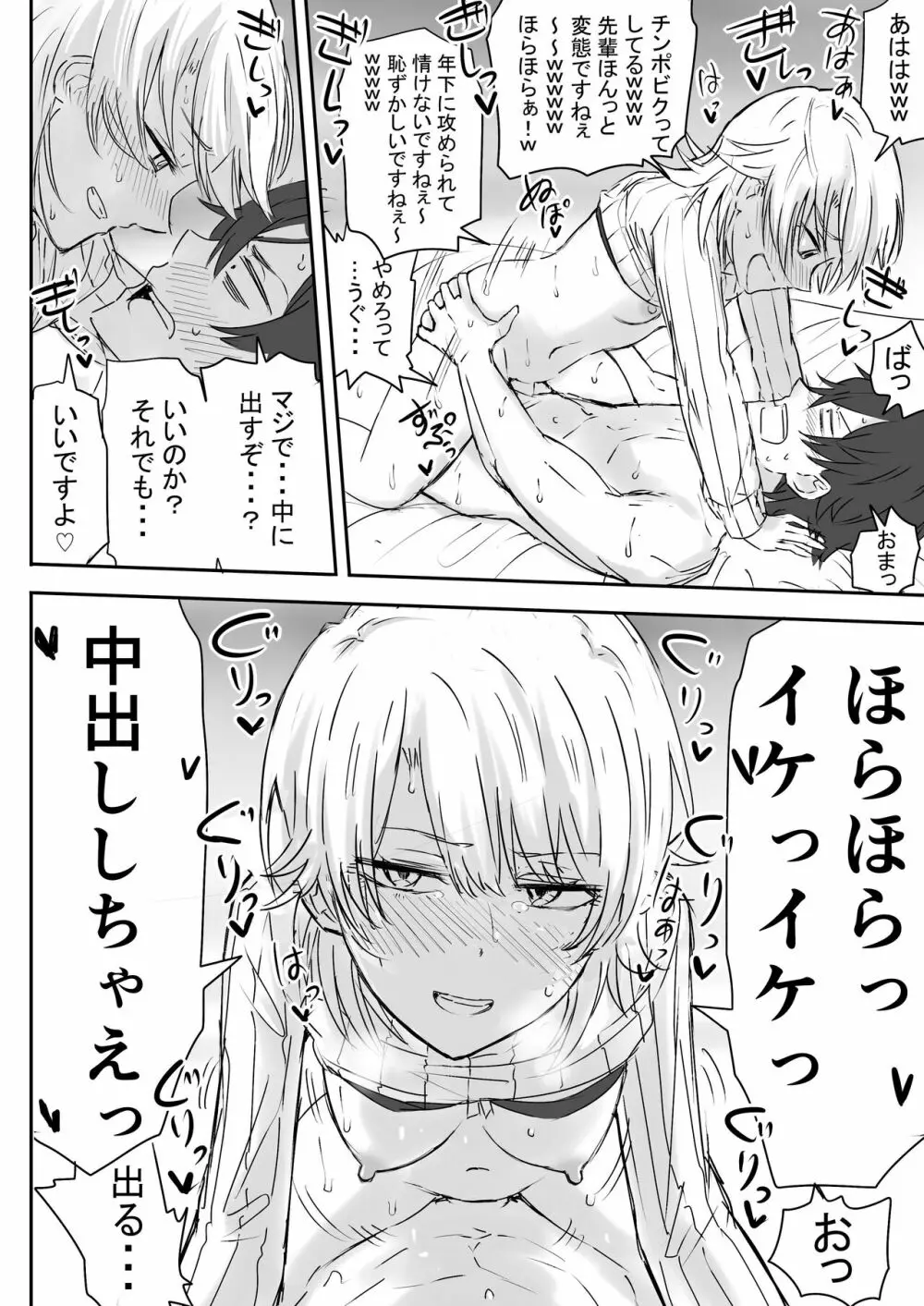 あざと可愛い後輩JKと濃厚接触 中編 - page10