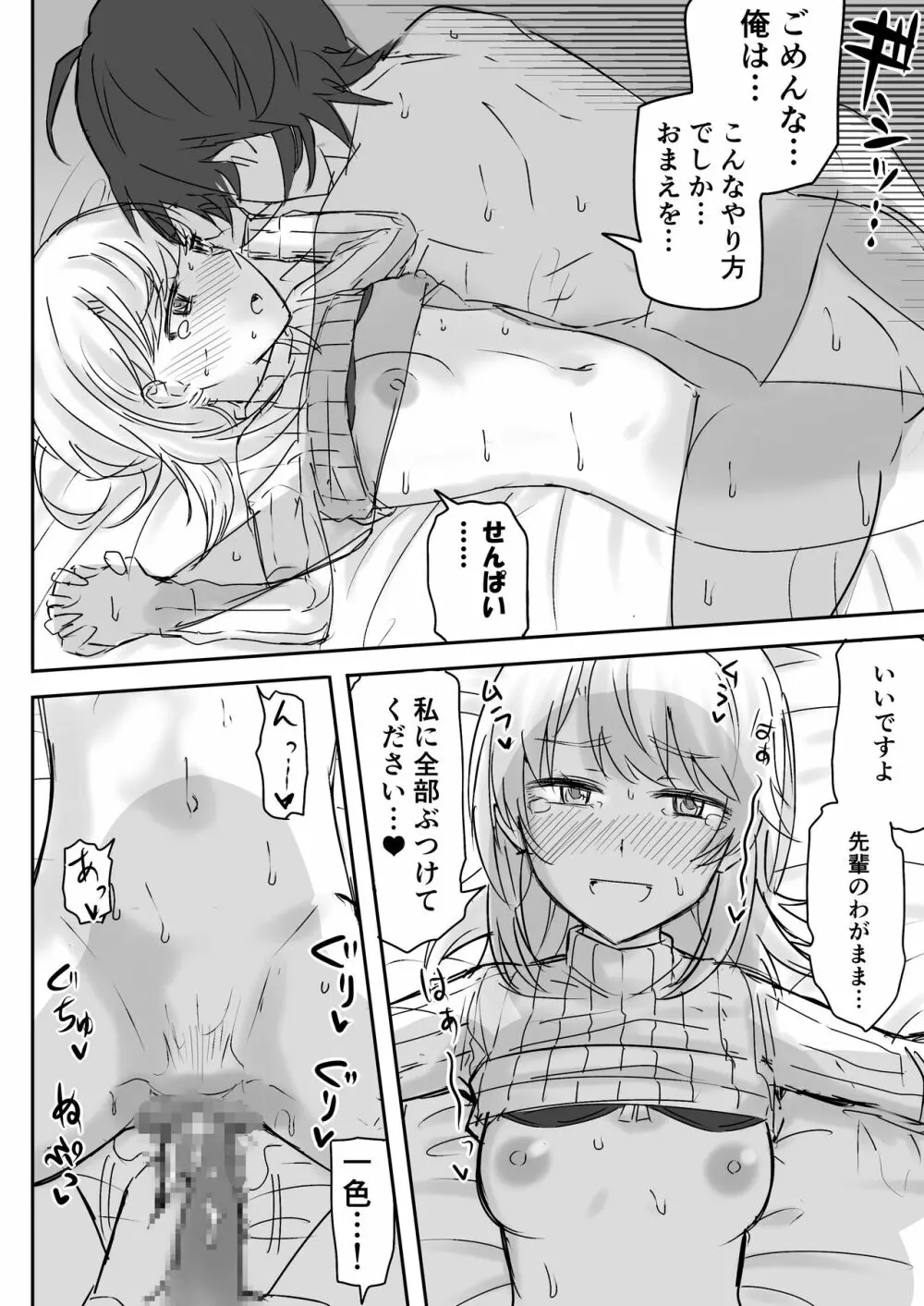 あざと可愛い後輩JKと濃厚接触 中編 - page16