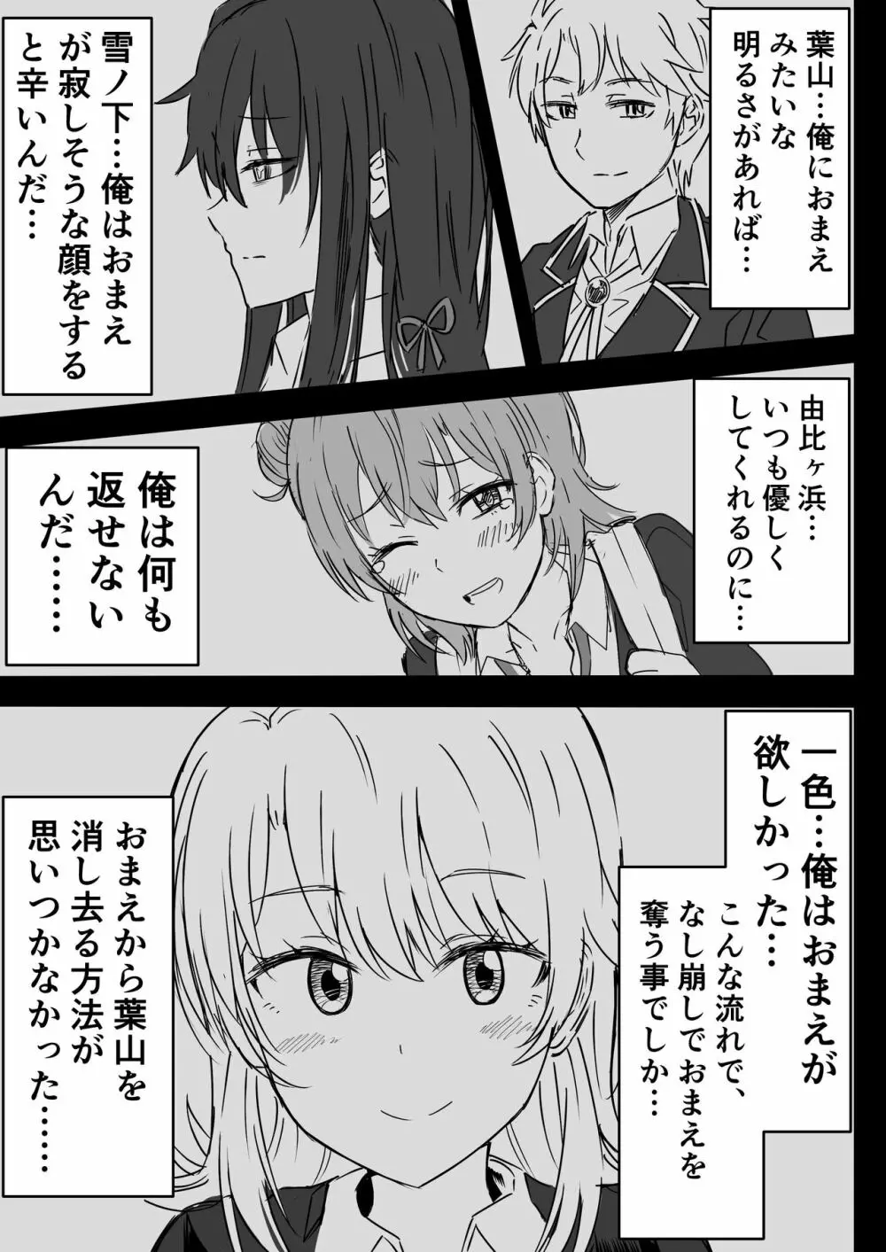 あざと可愛い後輩JKと濃厚接触 中編 - page17