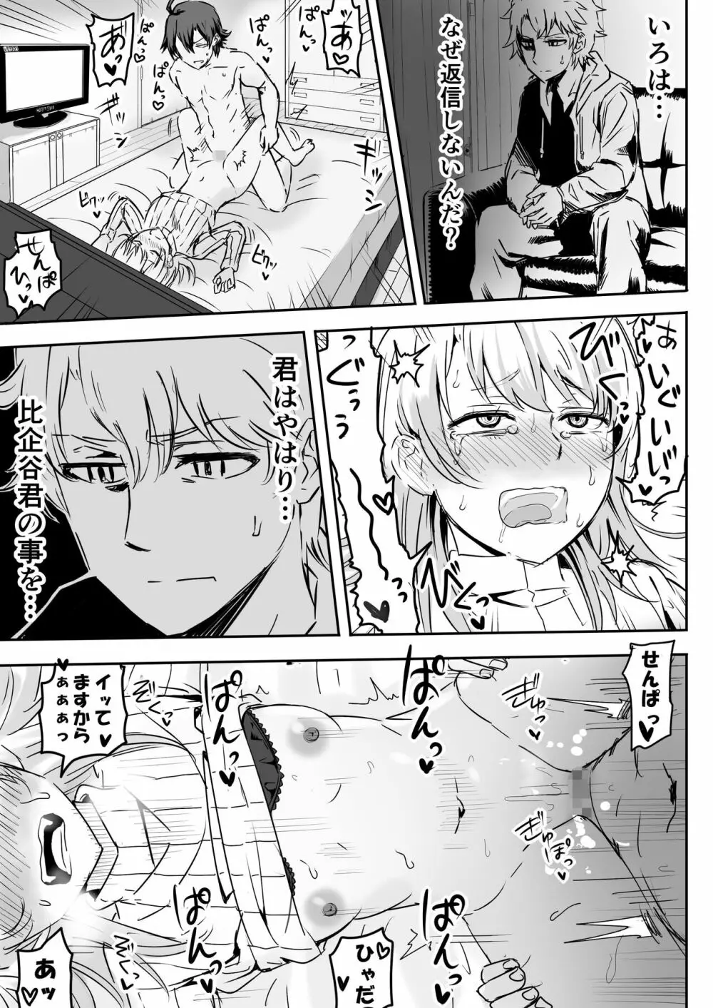 あざと可愛い後輩JKと濃厚接触 中編 - page19