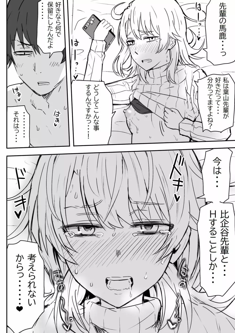 あざと可愛い後輩JKと濃厚接触 中編 - page4