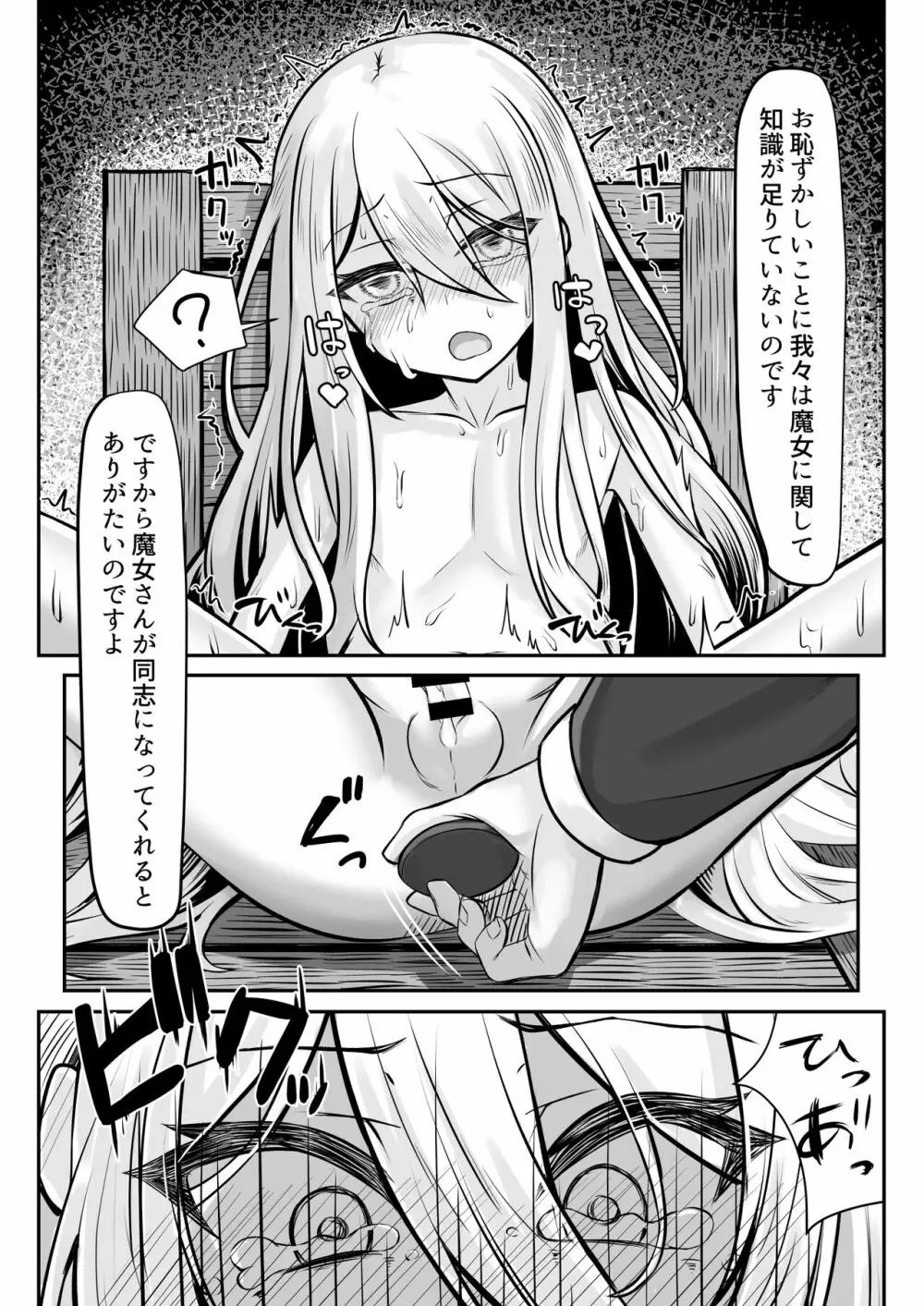 [ようかん堂 (ようかん)] 魔女(♂)狩り [DL版] - page17