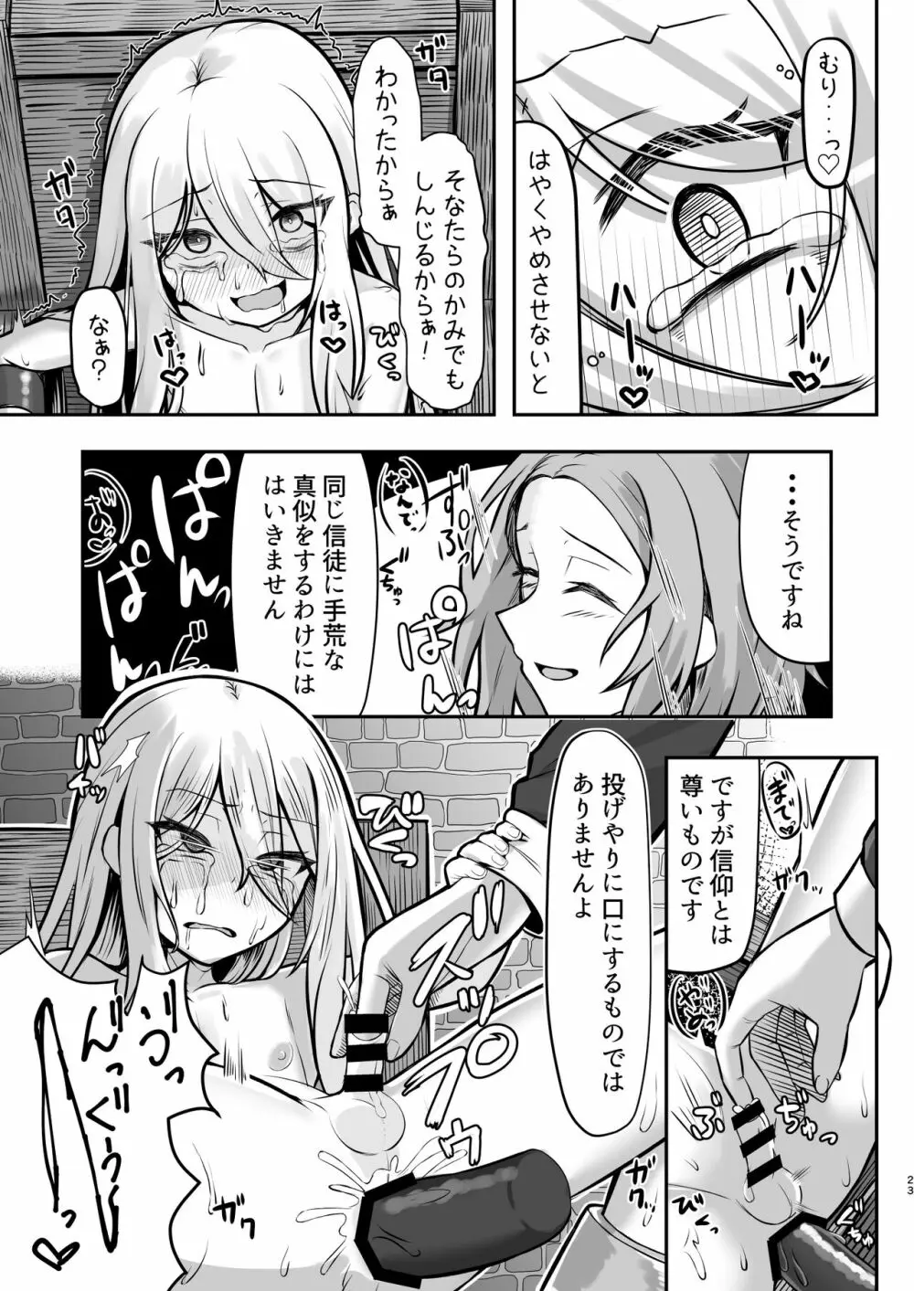 [ようかん堂 (ようかん)] 魔女(♂)狩り [DL版] - page22