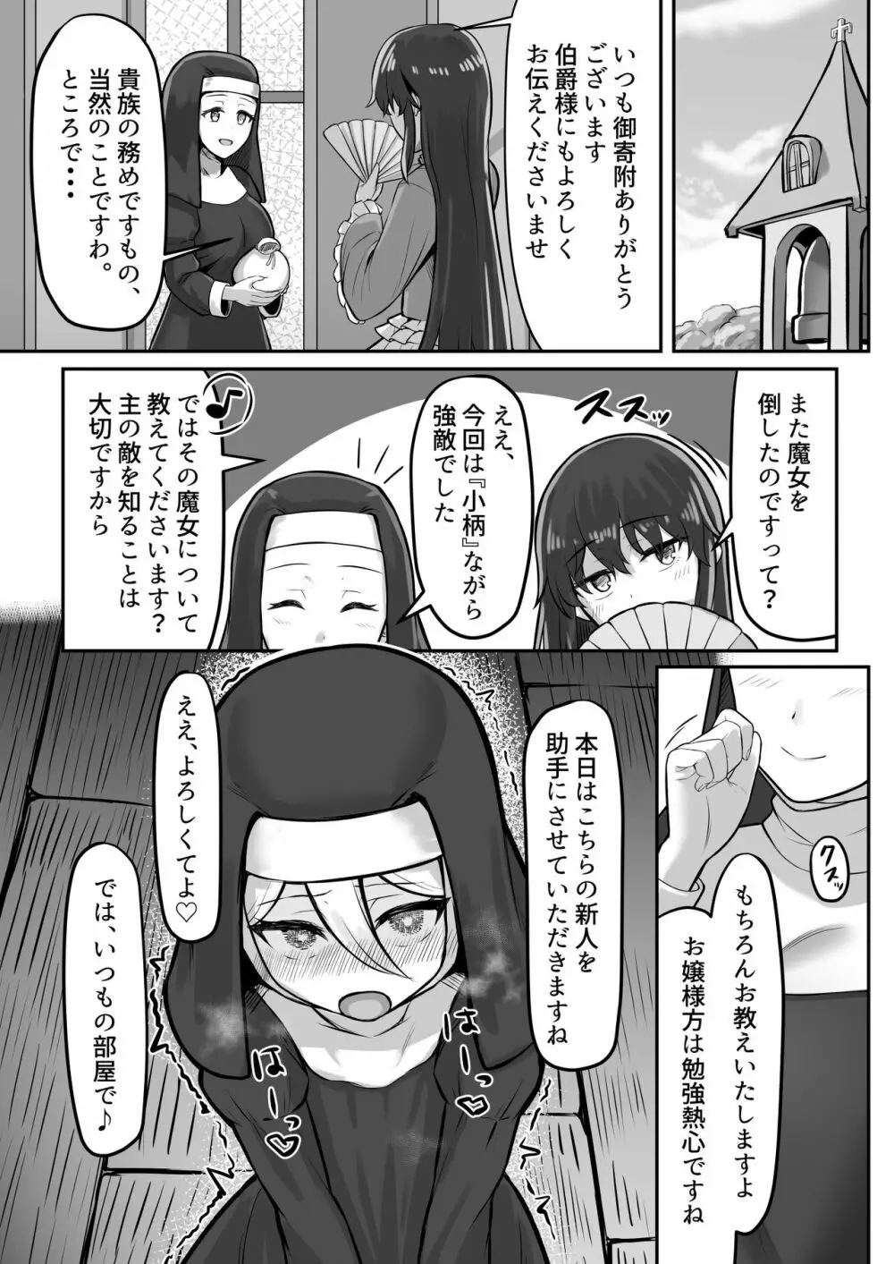 [ようかん堂 (ようかん)] 魔女(♂)狩り [DL版] - page31