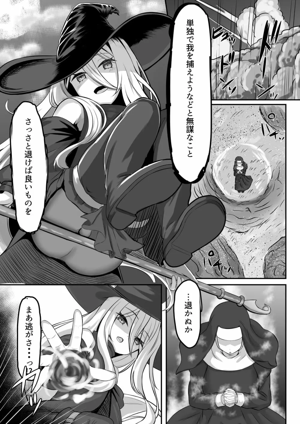 [ようかん堂 (ようかん)] 魔女(♂)狩り [DL版] - page4