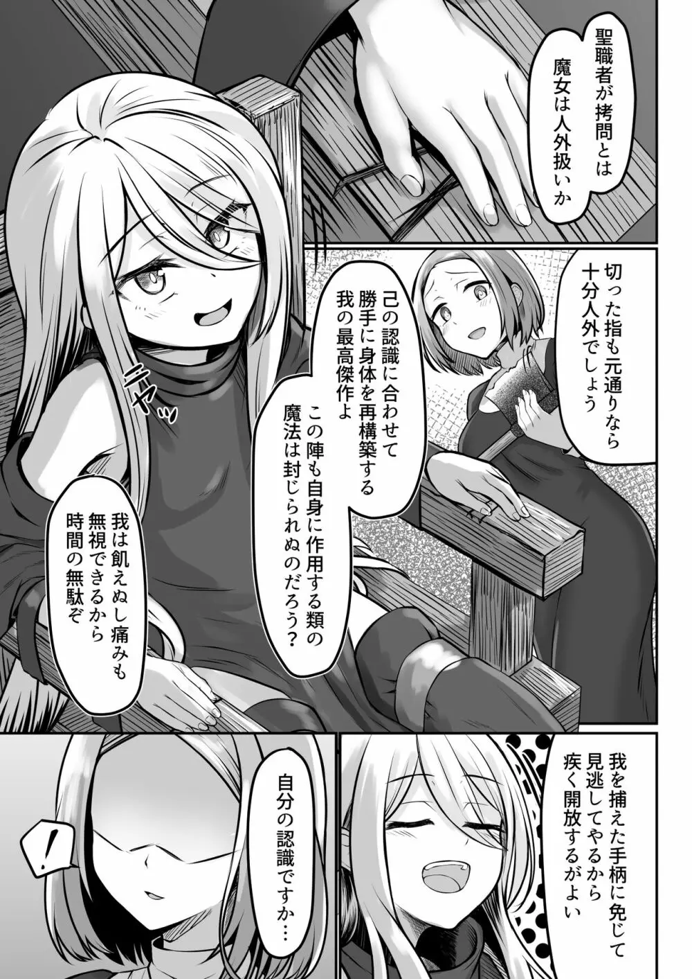 [ようかん堂 (ようかん)] 魔女(♂)狩り [DL版] - page6