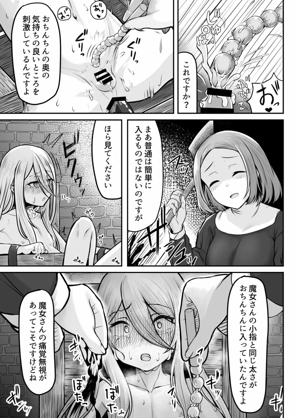 [ようかん堂 (ようかん)] 魔女(♂)狩り [DL版] - page8