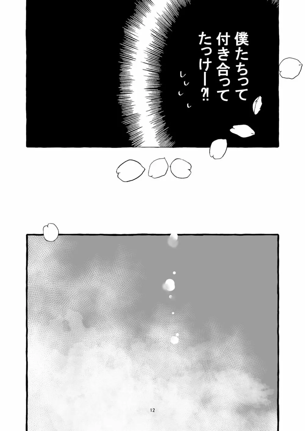 春の証明 - page11