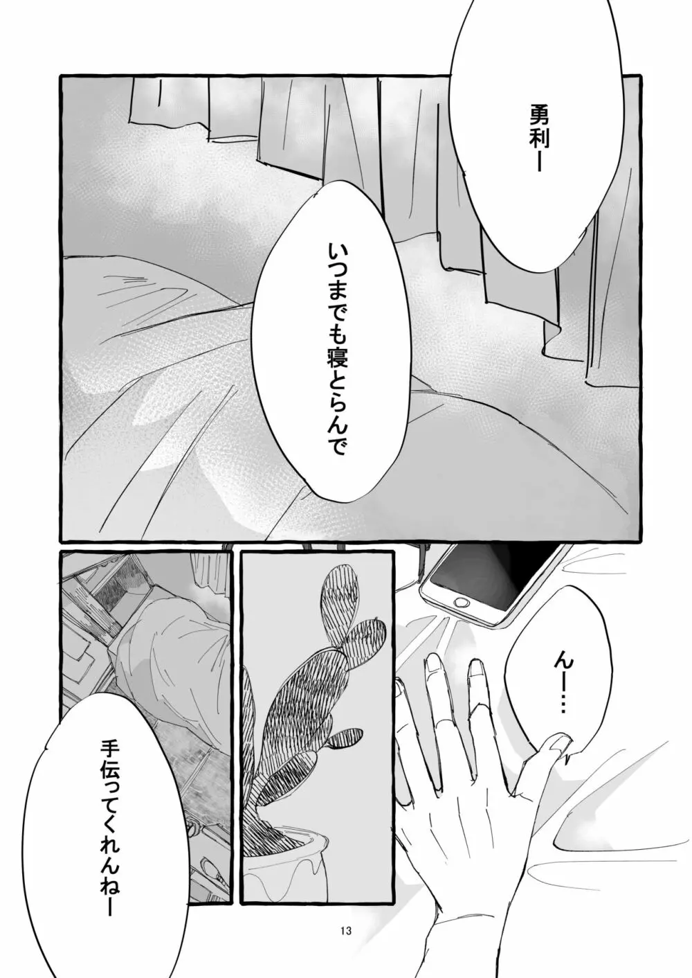 春の証明 - page12